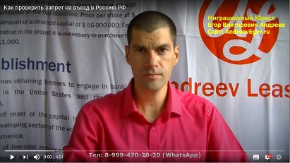 Как снять запрет на въезд в Россию