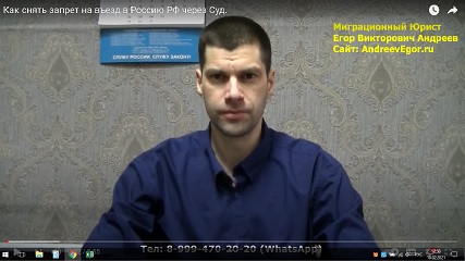 Как снять запрет на въезд в Россию РФ
