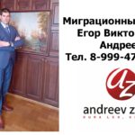Административное выдворении иностранного гражданина из России