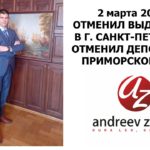 Отменить выдворение в Санкт Петербурге