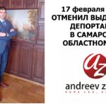 Миграционный юрист